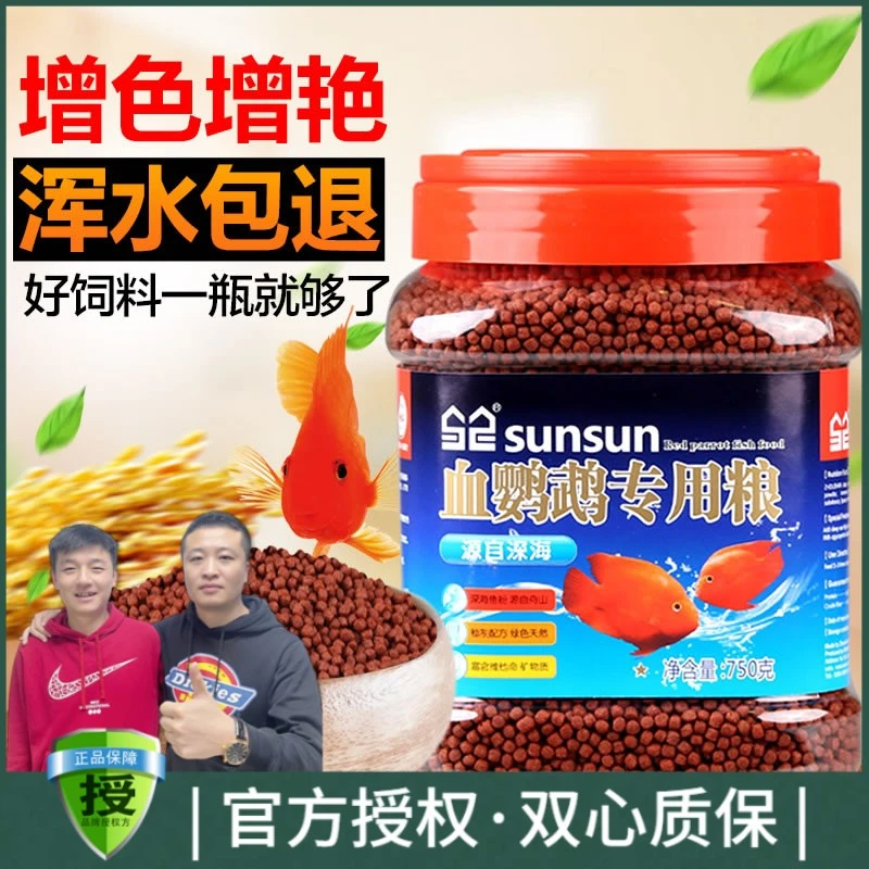 森森血鹦鹉饲料发财鱼金鱼热带鱼小颗粒型鱼食观赏鱼鱼粮