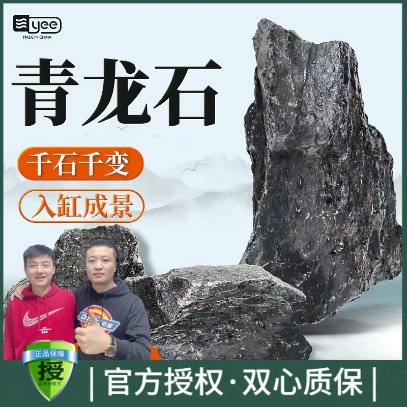 yee酸洗青龙石精品天然松皮石鱼缸造景大小块原碎石多孔假山水草