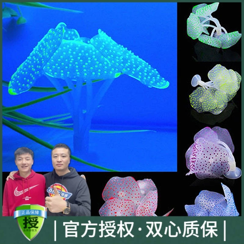 黑蜗牛鱼缸造景水草荧光珊瑚硅胶仿真水母观赏鱼水族箱装饰用品