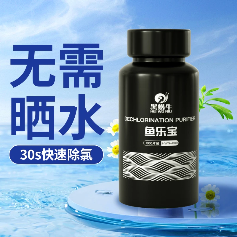 黑蜗牛鱼乐宝养鱼自来水除氯气去免困水晒水大苏打鱼缸净水水发