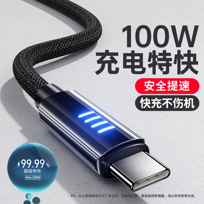 type-c数据线100W超级快充指示灯适用华为OPPO苹果vivo手机充电线