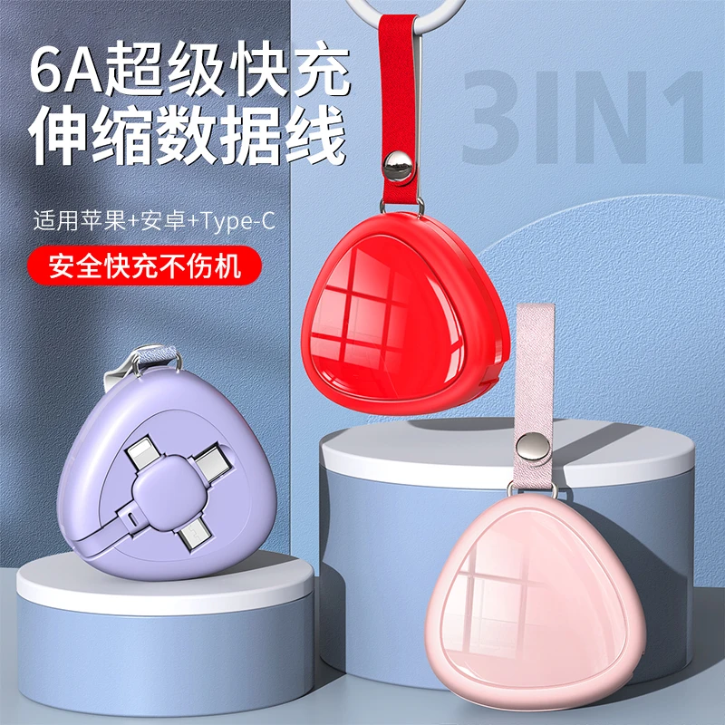 5A超级快充三合一数据线小巧便携心形小提包伸缩适用华为苹果安卓
