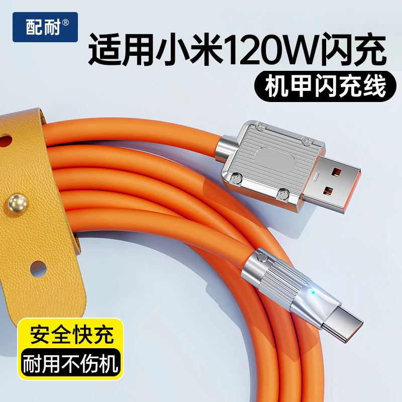 适用小米120W快充液态软胶typec数据线加粗USB充电线安卓手机通用