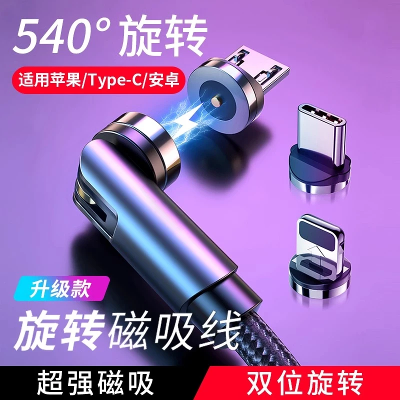 磁吸快充数据线适用苹果华为typec小米13安卓手机540度旋转充电线