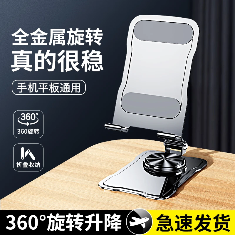 全金属多功能360°旋转手机桌面支架平板iPad通用折叠便捷直播追剧