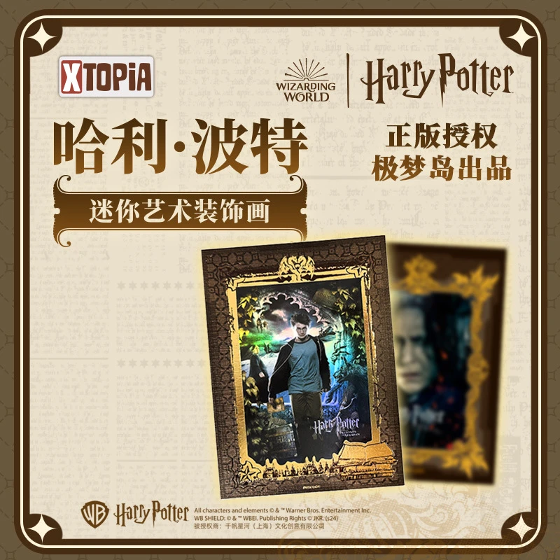 【极梦岛-迷你装饰版画】哈利波特系列正版授权装饰画影视周边盲盒