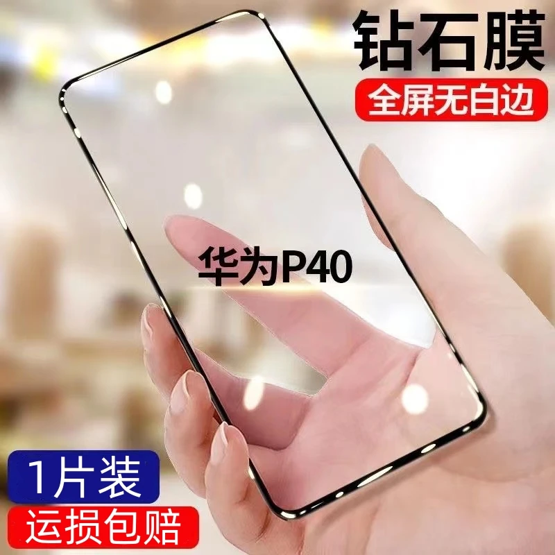 华为P40钢化膜全屏钻石膜5G原装黑边高清防指纹手机膜ANA-AN00