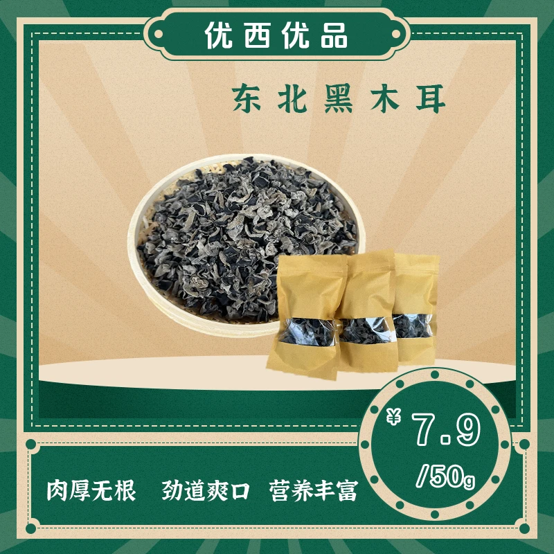 正宗东北黑木耳自然晾晒肉厚无根正宗干货头茬无根产地直采