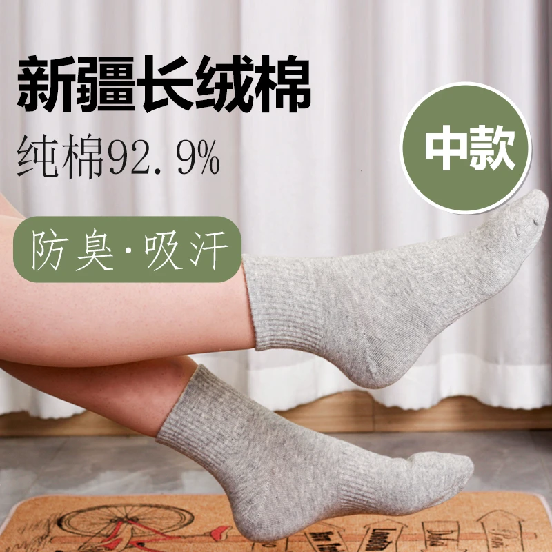 中筒7A抗菌防臭正宗新疆纯棉四季吸汗高弹男女运动时尚袜～中六双
