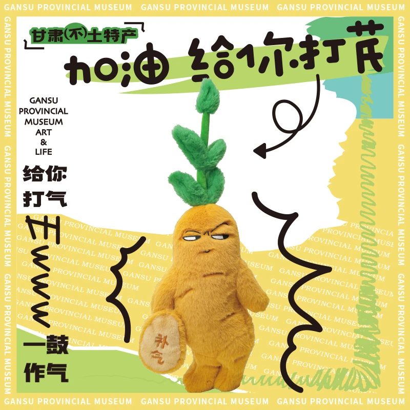 甘肃省博物馆特产周边黄芪玩偶挂件钥匙扣毛绒娃娃纪念公仔伴手礼