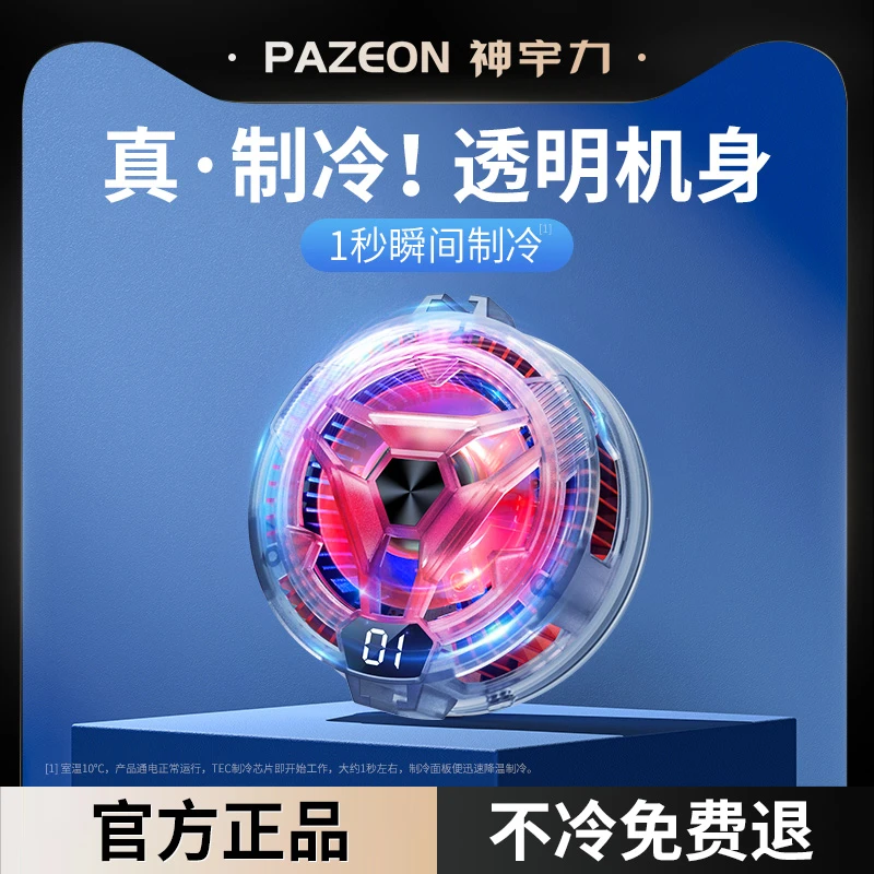 神宇力手机散热器背夹磁吸两用半导体降温神器数显手机平板通用款