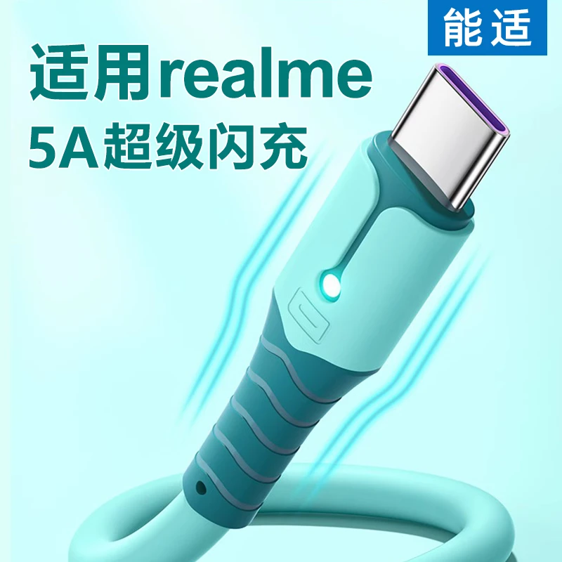 能适 type-c快充数据线5A适用真我realme 11 pro+液态GT Neo 5 se