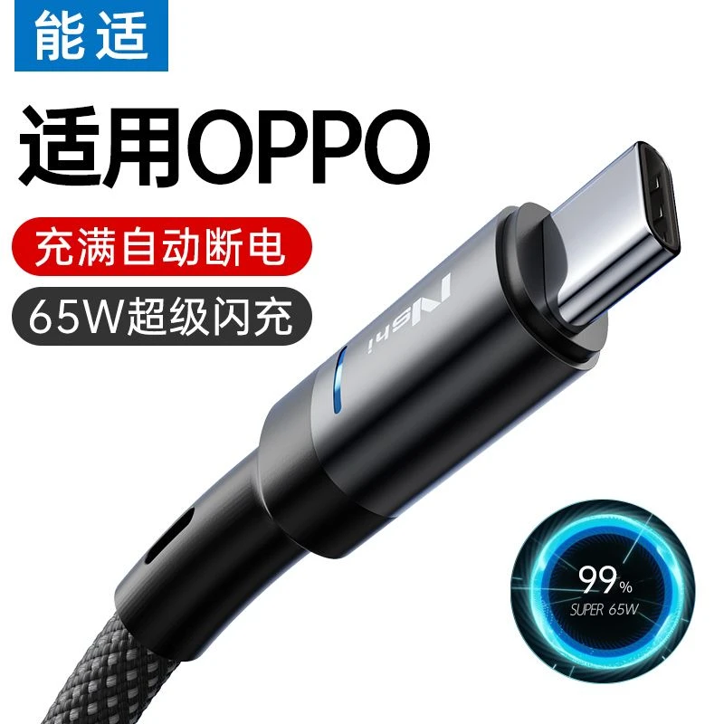 【充满自动断电】能适Type-c数据线适用oppo find x6 5 pro reno 10
