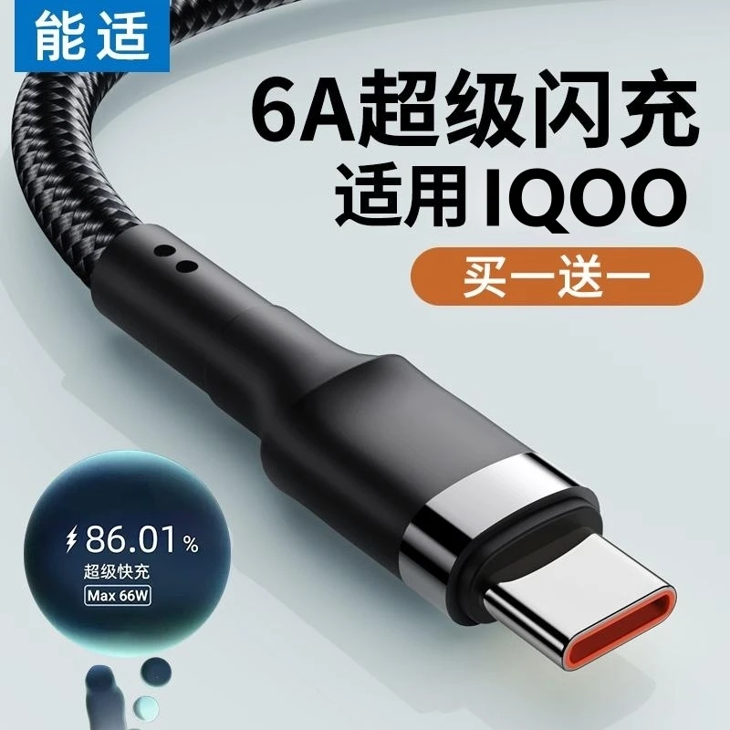 能适 Typec数据线适用IQOO 11s闪充neo 8车载pro加长usb2米Z7x i