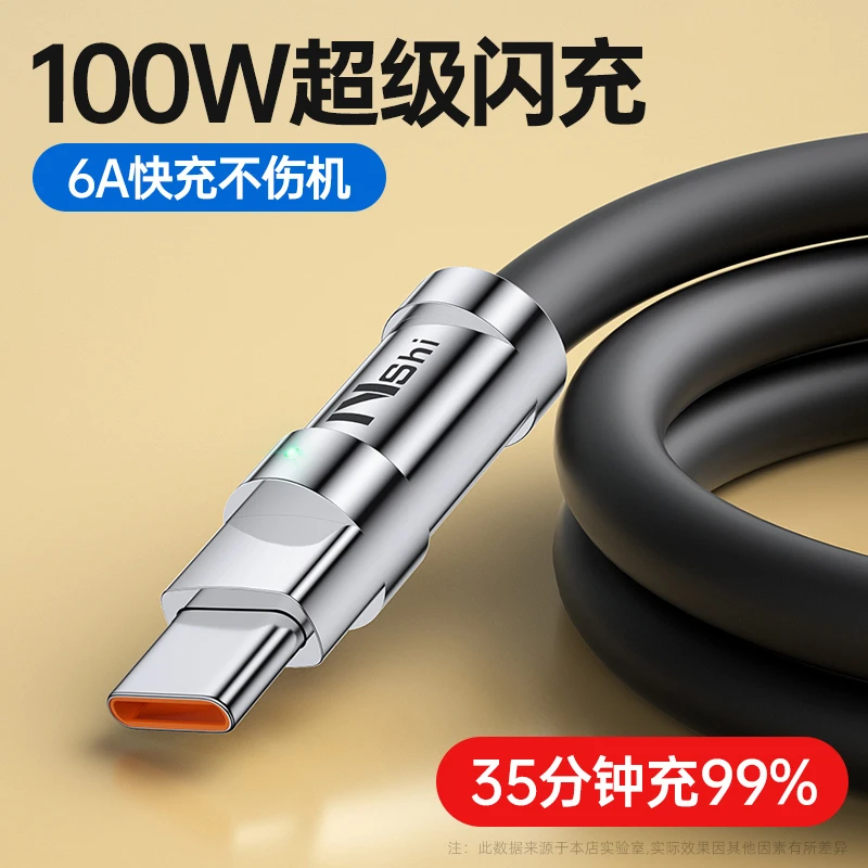 能适Type-c数据线适用vivo华为oppo小米iqoo通用120W快充机甲线