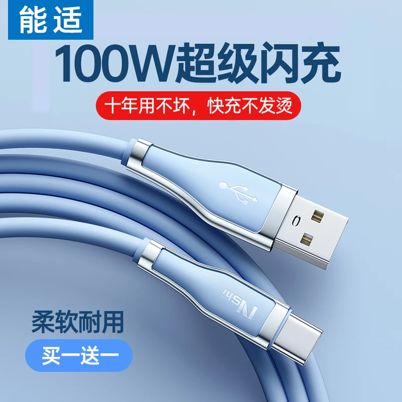 能适typec数据线6A适用小米vivo华为荣耀车载安卓手机快充电线器