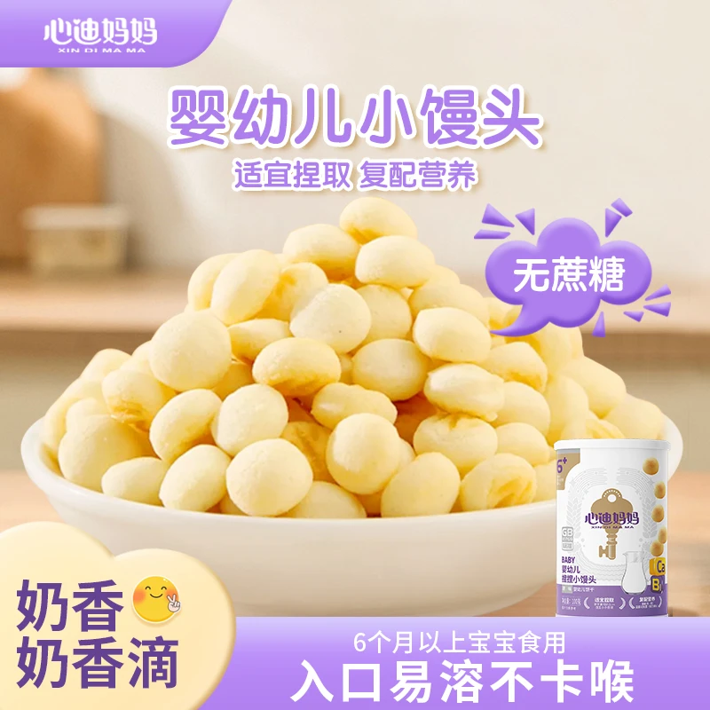 心迪妈妈婴幼儿小馒头入口易化儿童原味营养宝宝婴儿零食不上火小
