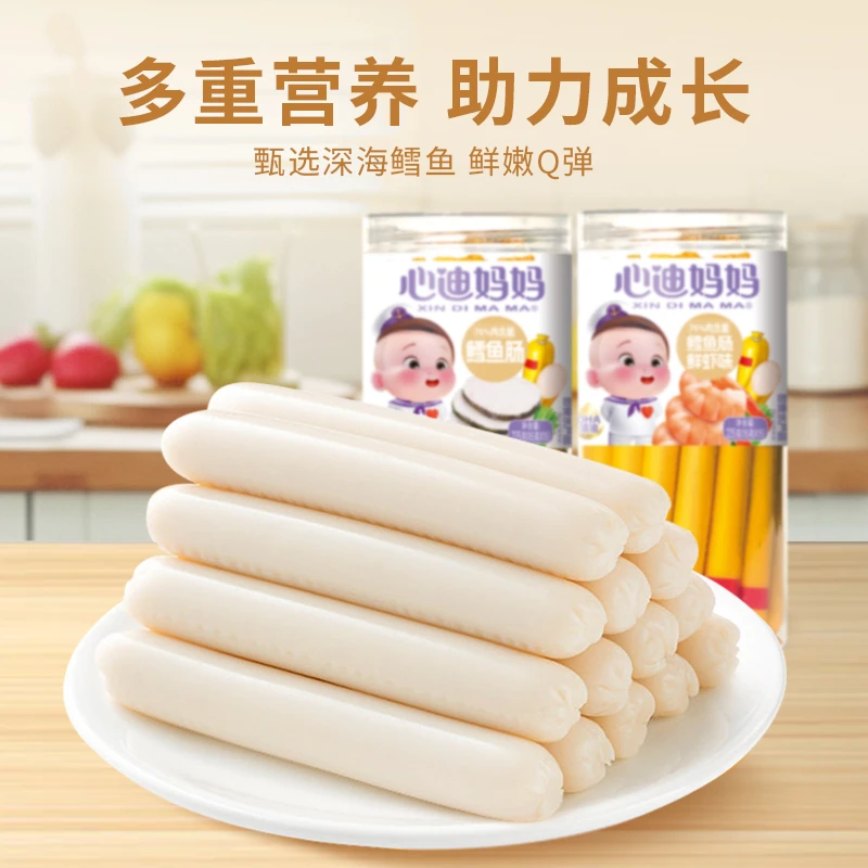 心迪妈妈肠15根儿童鳕鱼肠营养宝宝不上火细腻鲜嫩弹嫩火腿肠225g