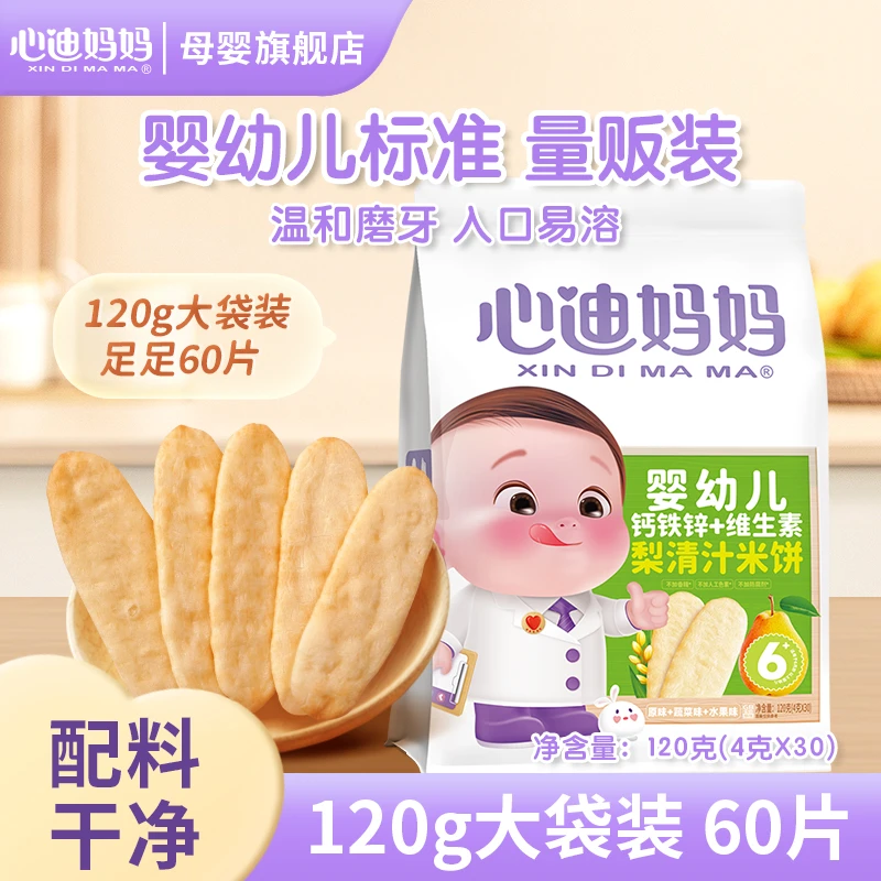 心迪妈妈优选婴幼儿米饼梨汁无添加宝宝米饼婴幼儿饼干酥香营养