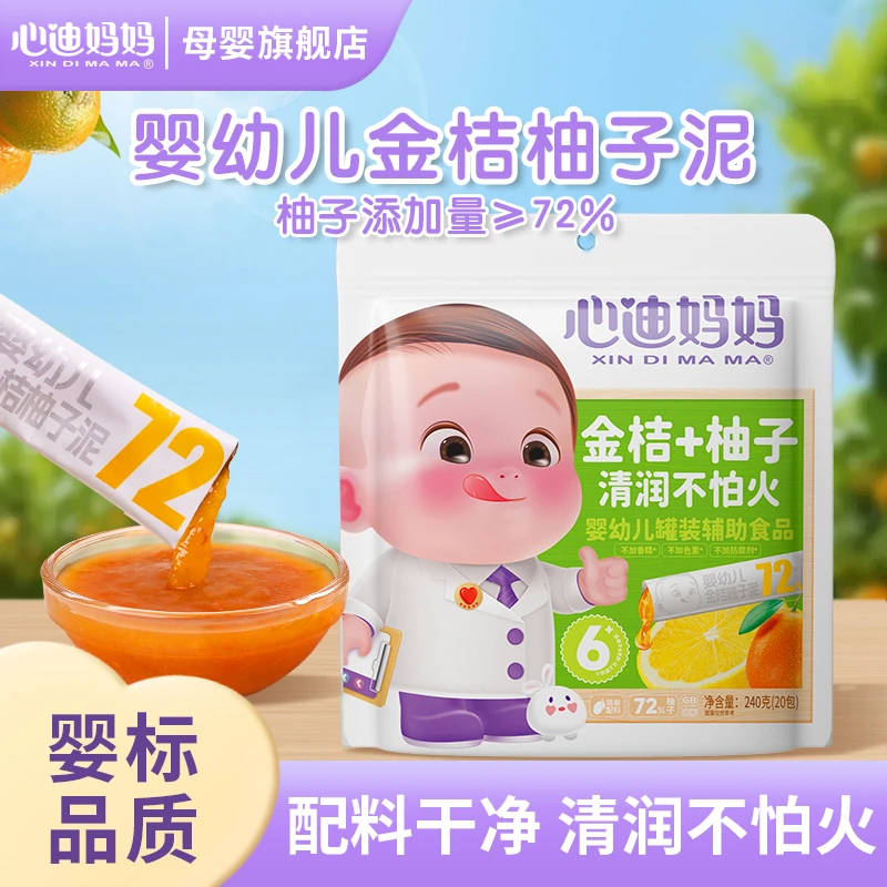 【25年6月15到期】婴幼儿金桔柚子泥酸甜清润不怕火柚子汁20条/袋