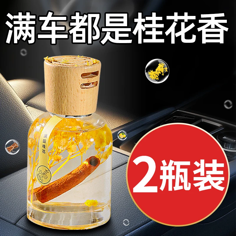 汽车香水车载香薰摆件持久淡香水网红男士专用车内中控台女生香氛