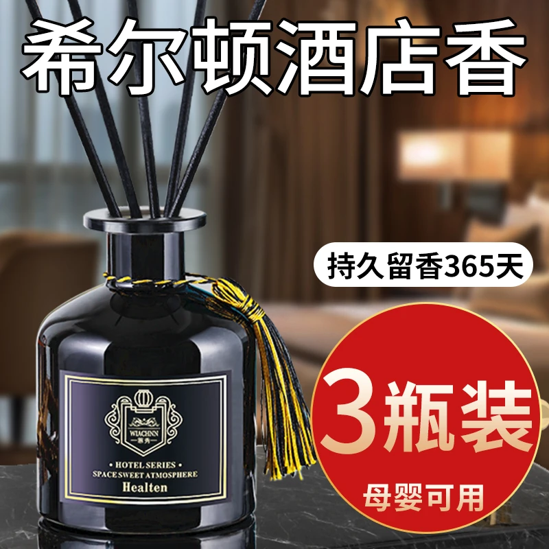 五星级香薰家用室内持久留香卧室房间厕所卫生间香水除臭熏香摆件