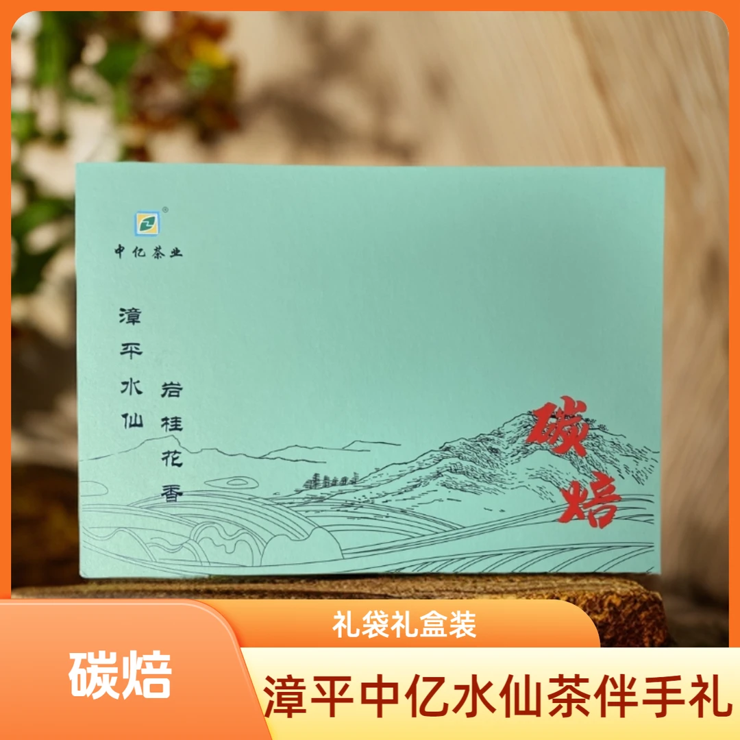 正宗漳平南洋水仙茶碳焙岩桂花香礼盒六泡自饮节日送礼佳品