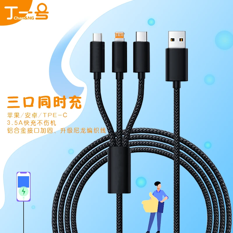 丁一号数据线三合一充电线6A快充66W充电器线苹果小米华为荣耀