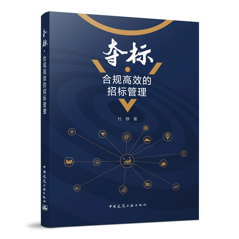 夺标·合规高效的招标管理 帮助招标采购人员掌握最新法规变化