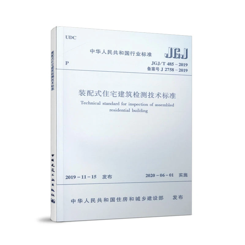 【任选】备考一级建造师建筑专业配套幕墙规范一建备考