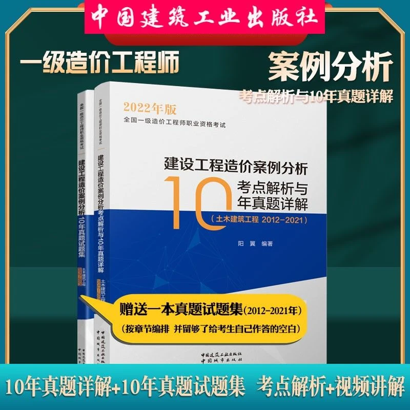 建设工程造价案例分析考点解析与10年真题详解土木建筑2012-2021