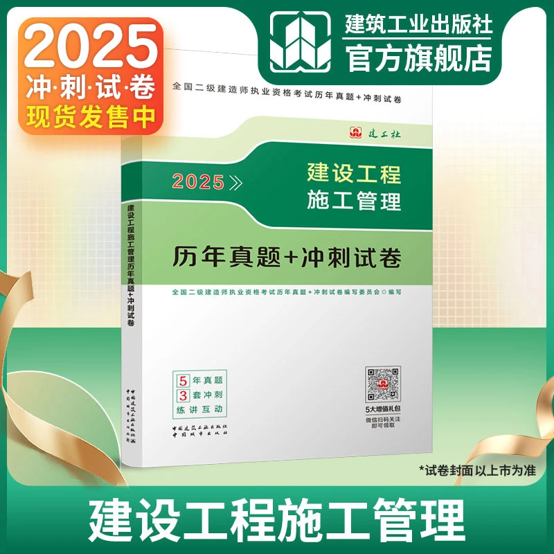 【二建试卷】全国二级建造师执业资格考试历年真题+冲刺用书试卷
