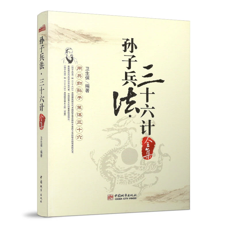 孙子兵法三十六计全集