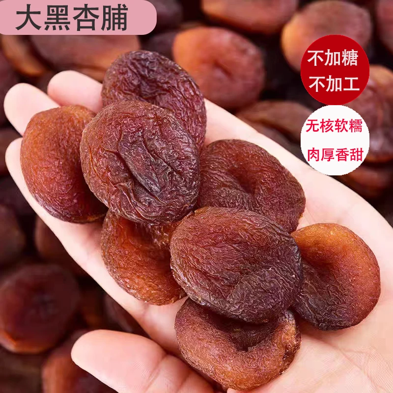 新疆特产大黑杏脯无核无加蔗糖办公室孕妇小零食新货直发肉厚香甜