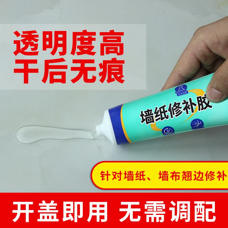 墙纸胶水修补壁纸修补胶糯米胶贴墙专用强力脱落粘贴修复免调家用