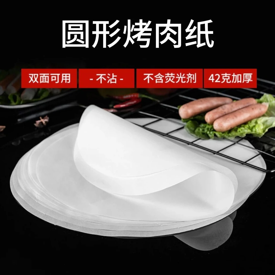 烤肉纸吸油纸烤盘烧烤垫纸电饼铛空气炸锅食物专用硅油纸烘焙家用