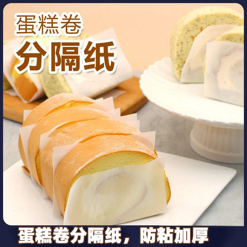 分隔纸蛋糕卷手抓纸烘焙隔油防油纸方形蛋糕卷专用围边装饰托包装