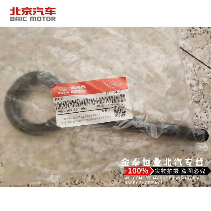 北汽幻速S2 S3 H3 H2 S5 S6 T3 S3L S5前拖车钩 前杠挂钩汽车拖钩