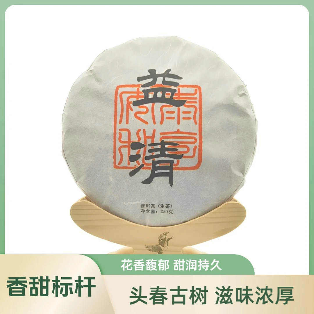 泰享安和香甜标杆|头春普洱茶古树生茶溢清|香甜度高回甘生津持久