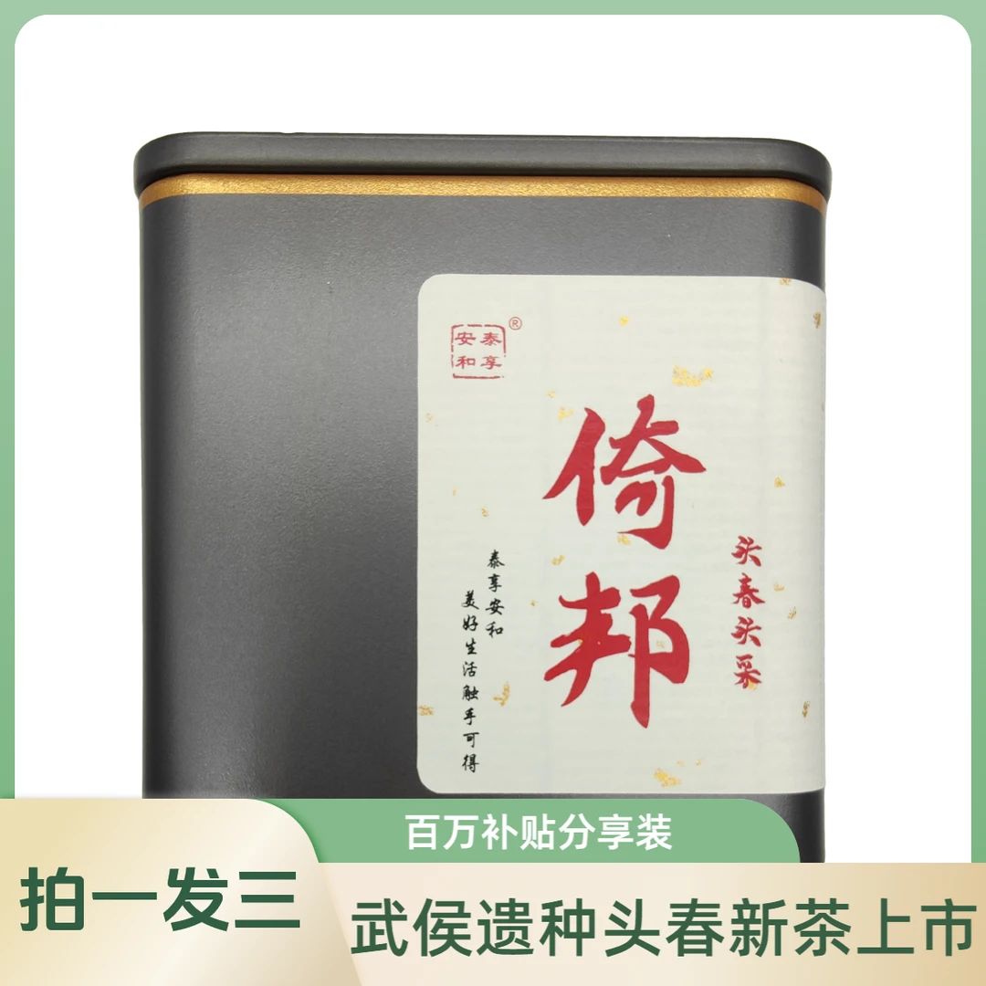 泰享安和百万补贴|武侯遗种|头春倚邦小叶种普洱茶生茶|罐装|散茶