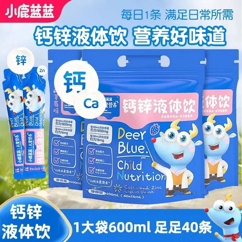 小鹿蓝蓝钙锌液体饮儿童液体钙营养饮品无添加色素40条/袋便携装