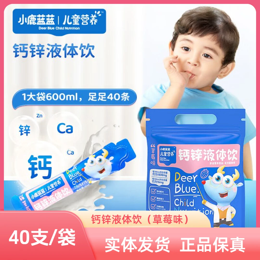 小鹿蓝蓝钙锌液体饮儿童液体钙口服液钙锌营养饮品草莓味三只松鼠