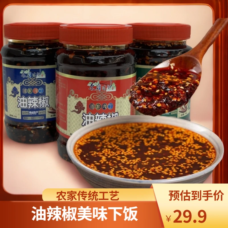 【网红大咖推荐】贵州高山农家油辣椒调味品含蒜香鸡丁肉丁三种口味