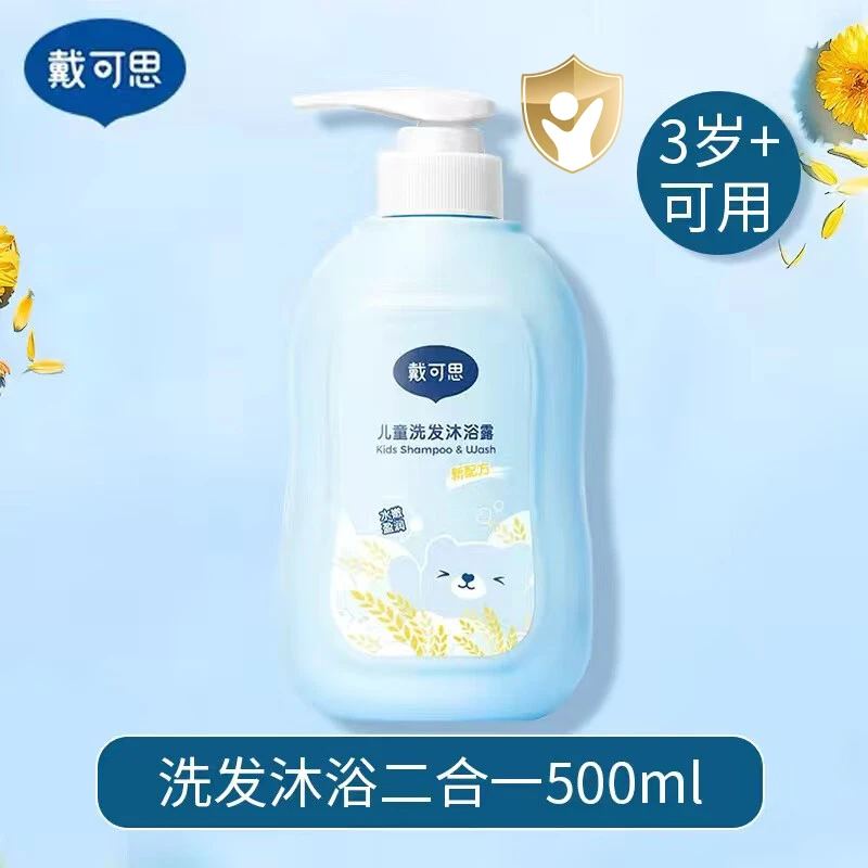 戴可思儿童洗发水沐浴洗发沐浴二合一500ML