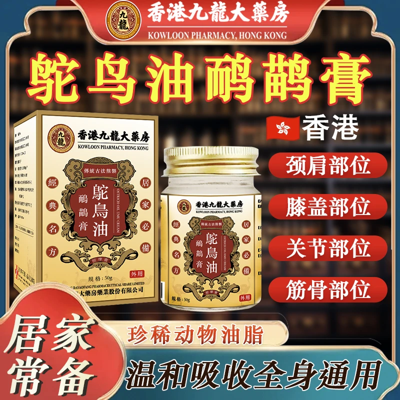 香港正品港货鸵鸟油鸸鹋油膏肩颈腰椎颈椎膝盖关节透骨膏草本萃取