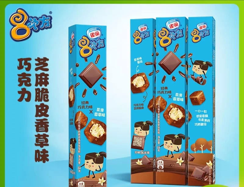 雀巢8次方香草味雪糕