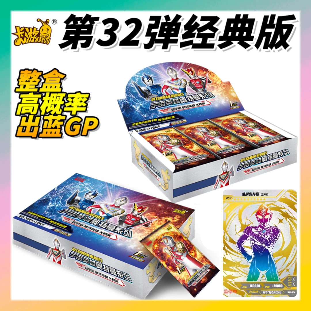卡游奥特曼卡片经典版32弹WCR卡蓝GP赛罗炫酷稀有满星卡男童玩具