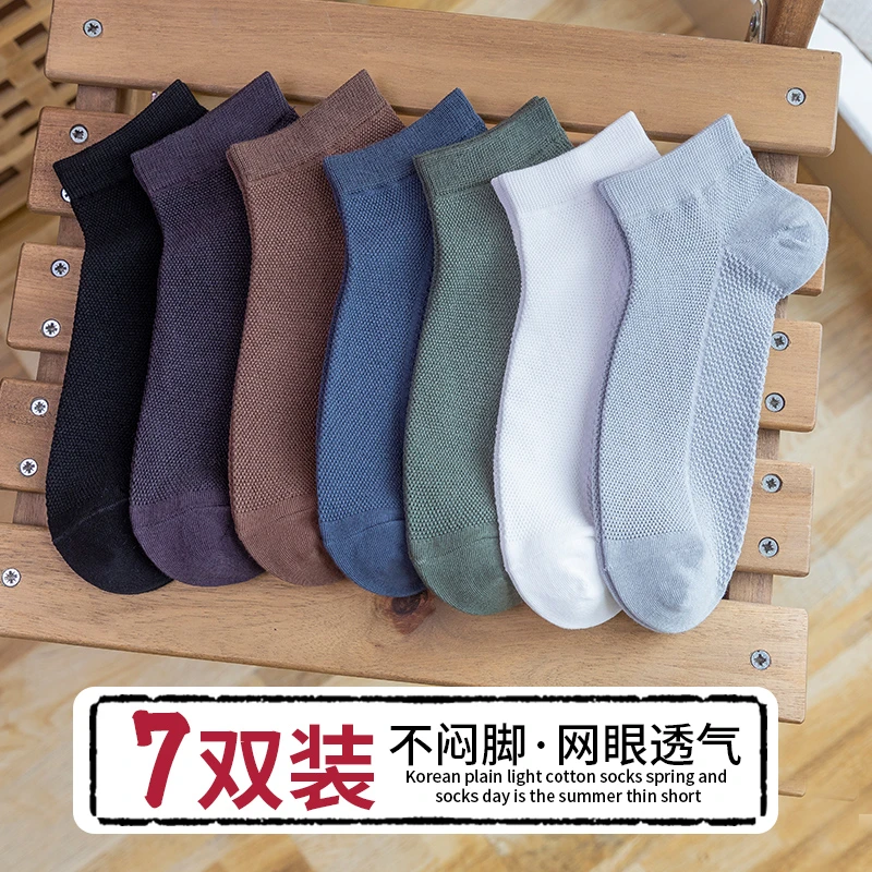 买3加4到手7双男按摩底透气网短袜吸汗透气薄款袜子纯色短筒春夏