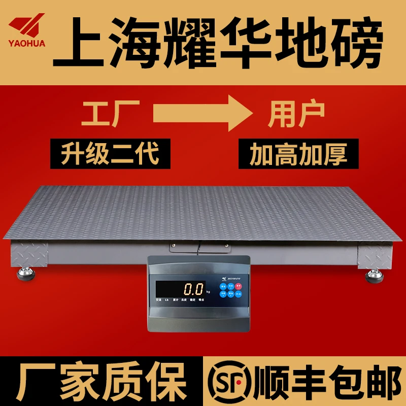上海耀华地磅电子秤称猪牛带围栏小型地磅秤称重加厚称牛工业地磅