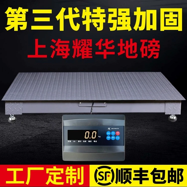 上海耀华地磅电子秤第3代地磅1-6吨加厚称猪牛带围栏可定制专用